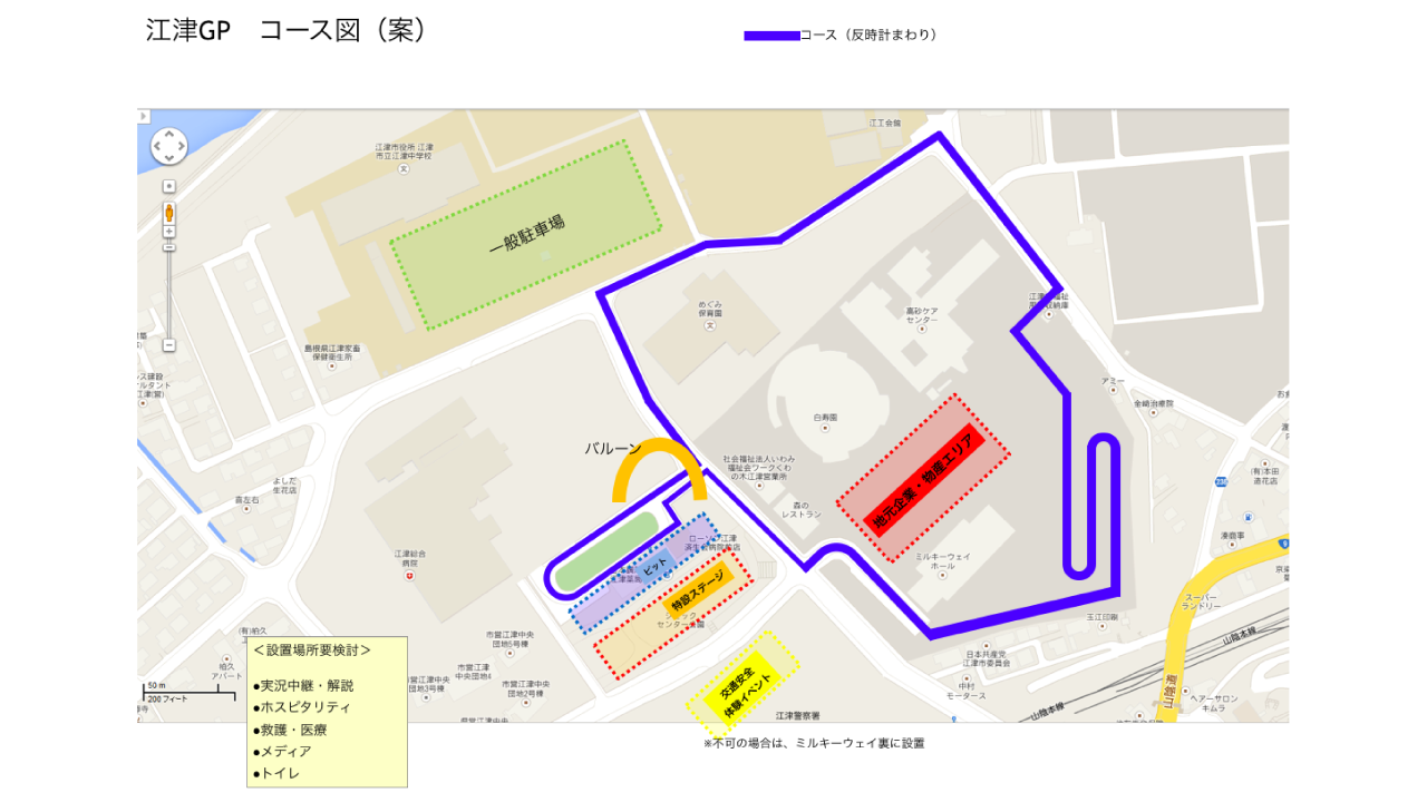 当時の企画書より抜粋　構想初期の江津市街地コース