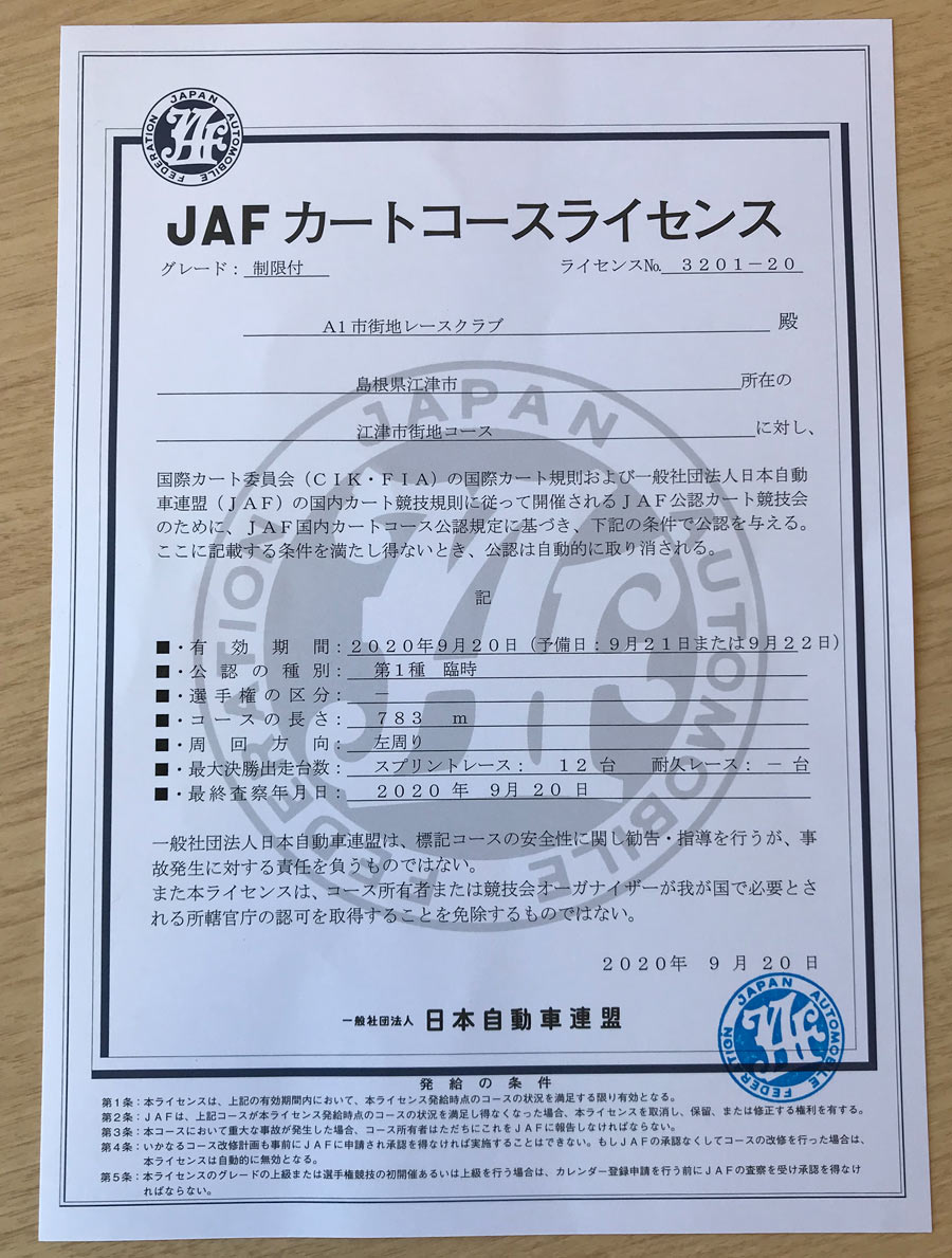 写真：A1市街地グランプリGOTSU2020のJAFコース査察